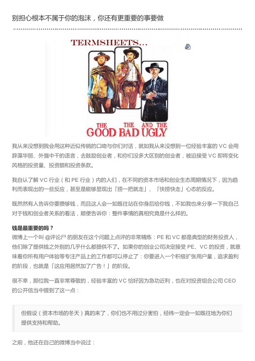 别担心根本不属于你的泡沫,你还有更重要的事要做
