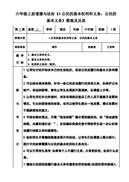 六年级上册道德与法治《4公民的基本权利和义务：公民的基本义务》教案及反思