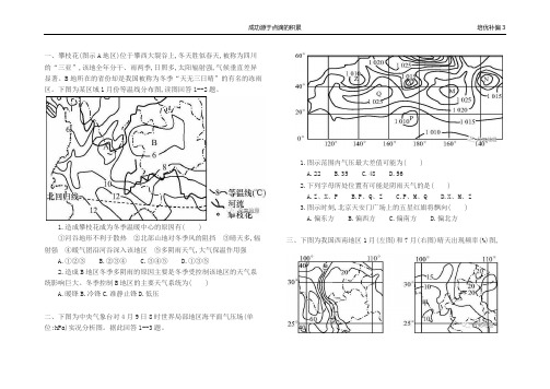 高中地理培优补差3