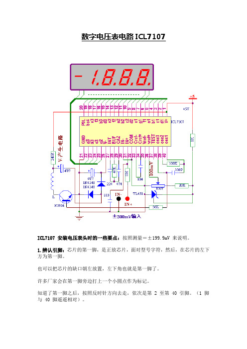 数字电压表电路ICL7107