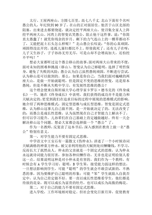 与读书有关的故事——做“愚公”还是做“智叟”？ 读《终身学习》有感