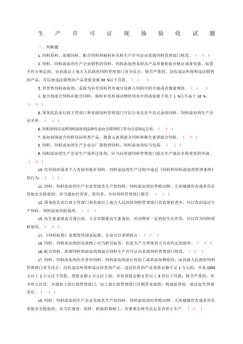 饲料法律法规考试题及答案