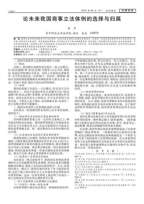 论未来我国商事立法体例的选择与归属