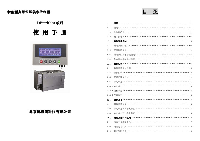 智能型变频恒压供水控制器