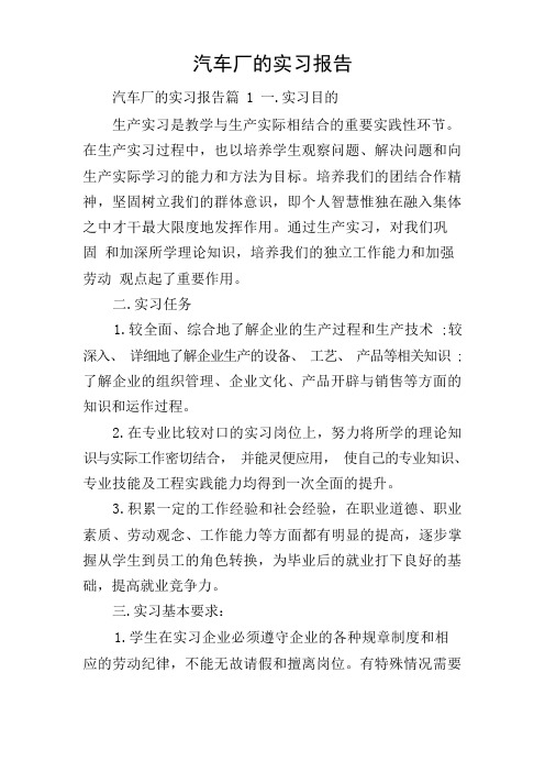 汽车厂的实习报告