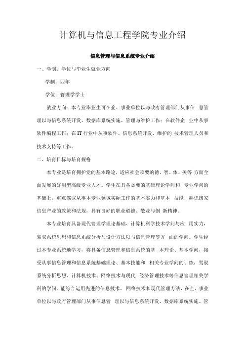 计算机与信息工程学院专业介绍