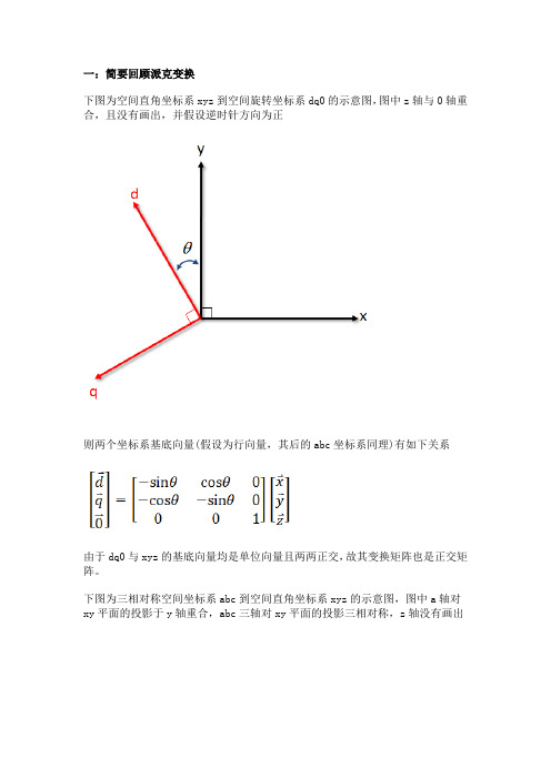 派克变换