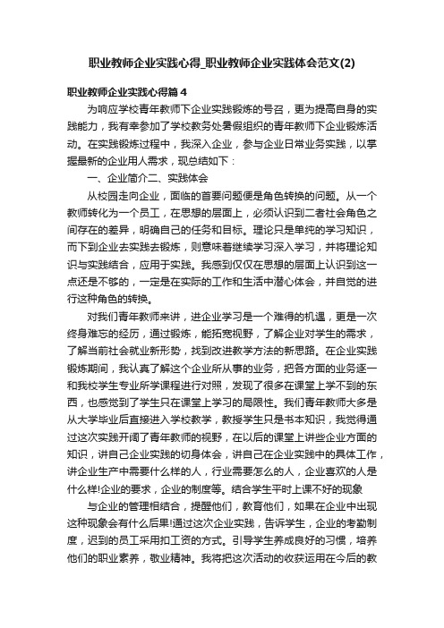 职业教师企业实践心得_职业教师企业实践体会范文（2）