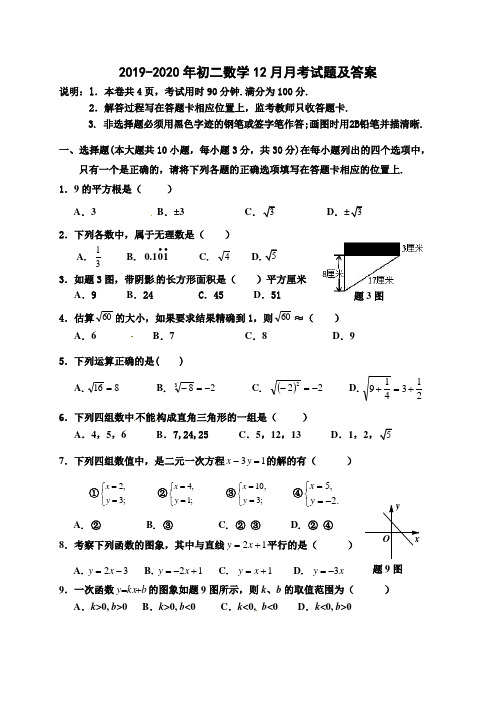 2019-2020年初二数学12月月考试题及答案