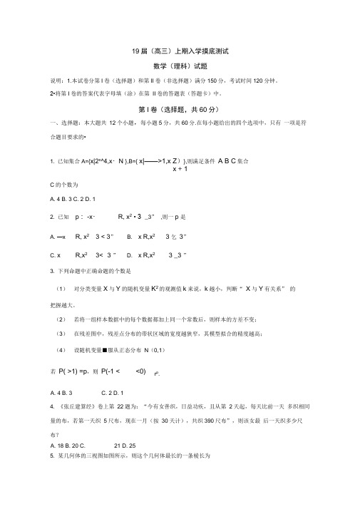 河南省郑州市第一中学2020届高三上学期入学摸底测试数学(理)试题Word版含答案