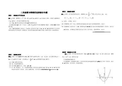 2019数学中考复习——抛物线与特殊四边形综合专题