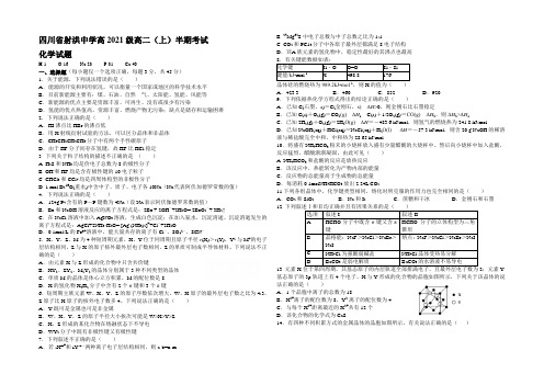 四川省射洪中学校2022-2021学年高二上学期期中考试试题 化学 Word版缺答案