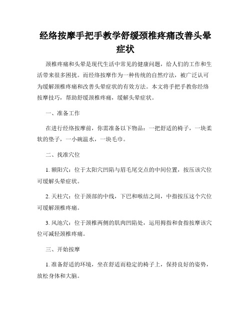 经络按摩手把手教学舒缓颈椎疼痛改善头晕症状