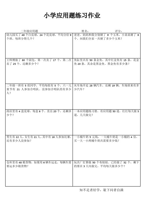 小学二年级数学精题选做系列IV (58)