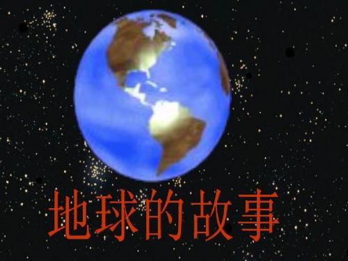 地球传说