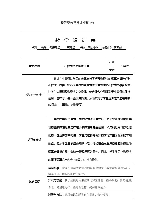 人教版数学五年级下册小数乘法的简便运算