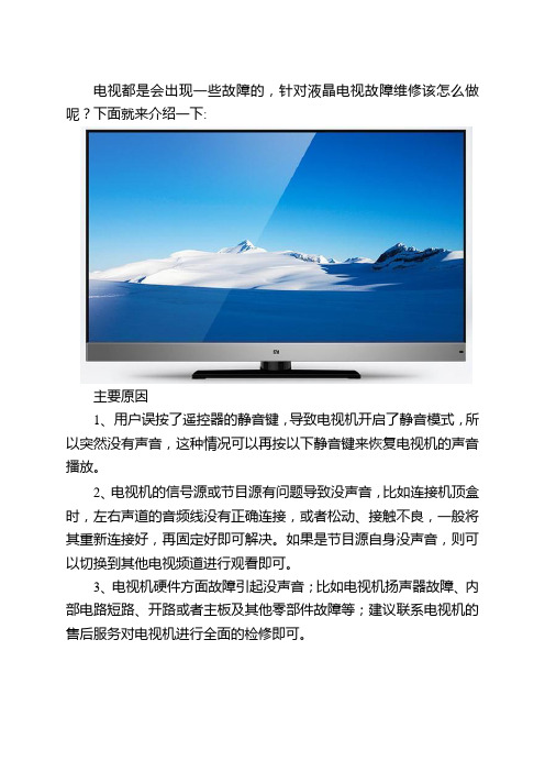 液晶电视怎么维修