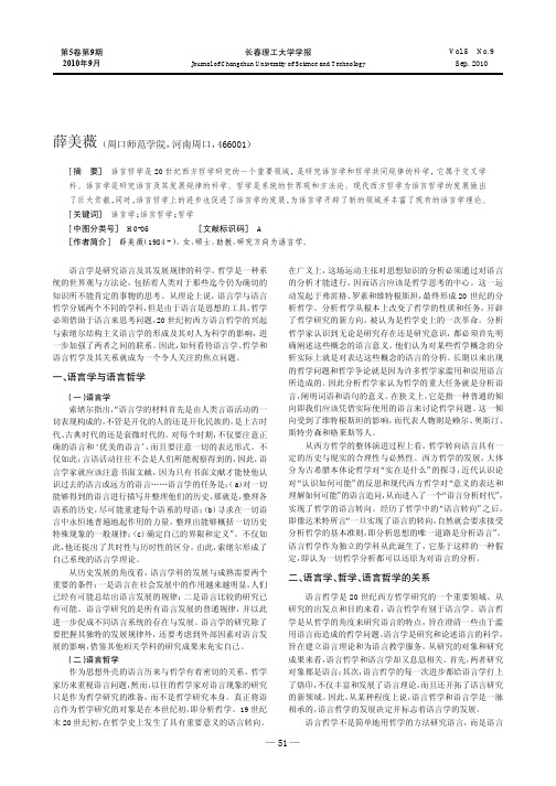 浅析语言哲学与语言学