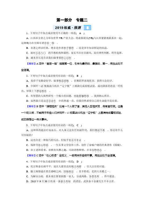 2019年江西中考新突破语文总复习第1部分 专题2 权威预测