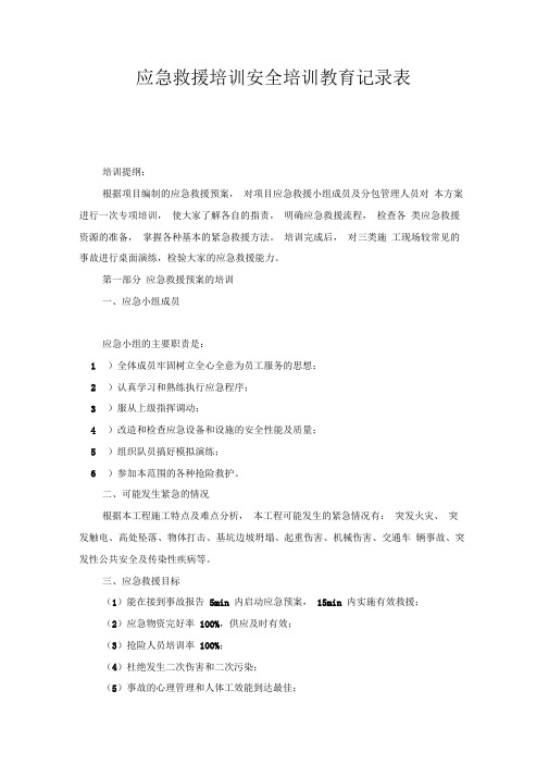 应急救援培训安全培训教育记录表