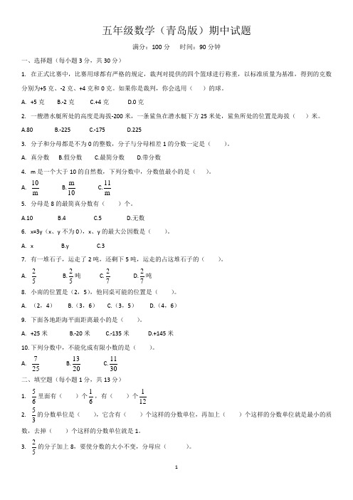 德州武城县2023年五年级下册数学(青岛版)期中试题及答案