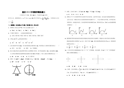 重庆2014中考数学模拟题三