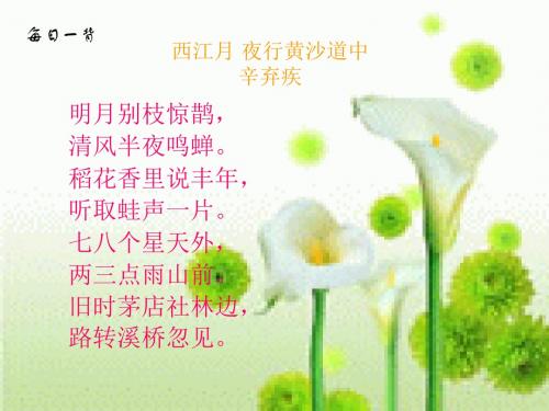 小学六年级上学期语文《长江之歌》优质课PPT课件PPT、优质教学课件