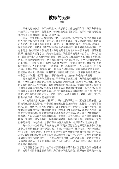 教师的无奈杨文强