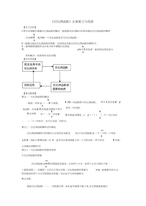 2018-2019学年九年级数学上册第六章《反比例函数》全章复习与巩固知识讲解及例题演练