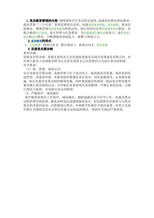 党员教育