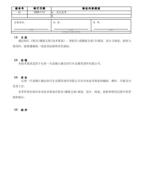 检具设计及验收标准