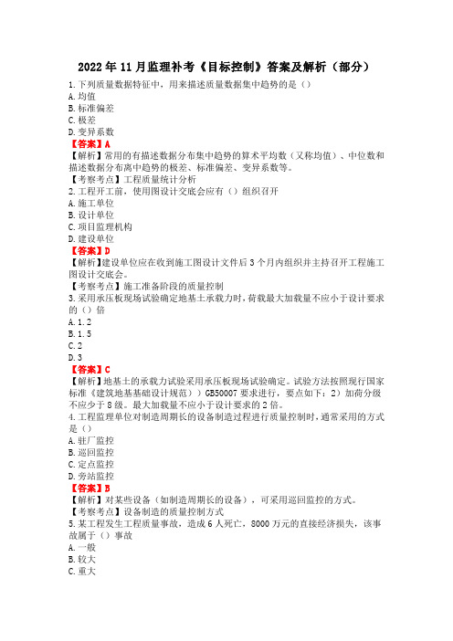 2022年11月监理补考《目标控制》答案及解析(部分)