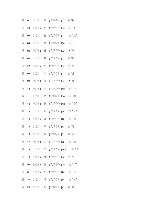 化学元素表带拼音