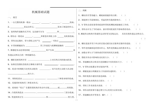 机械基础试题