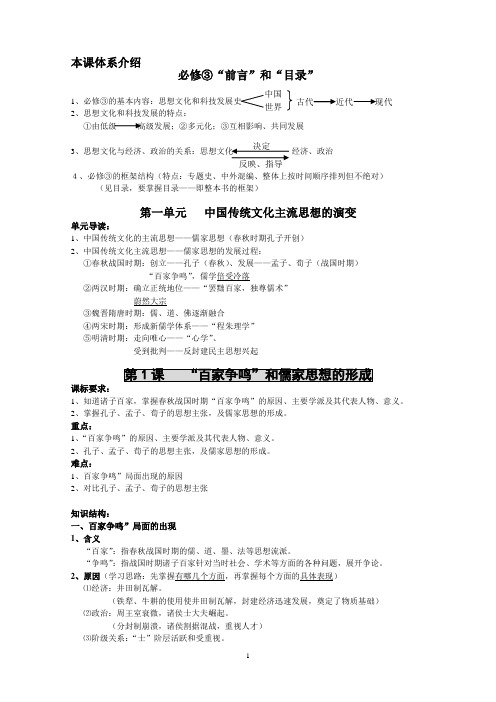 第一单元中国传统文化主流思想的演变