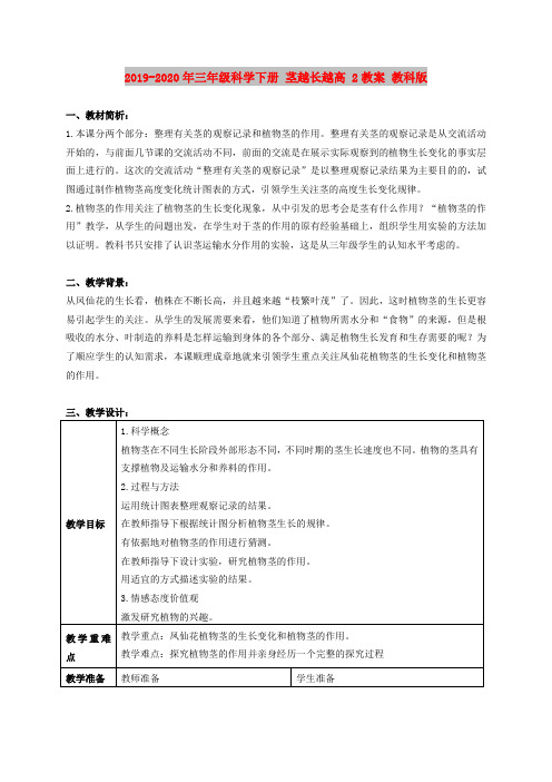 2019-2020年三年级科学下册 茎越长越高 2教案 教科版