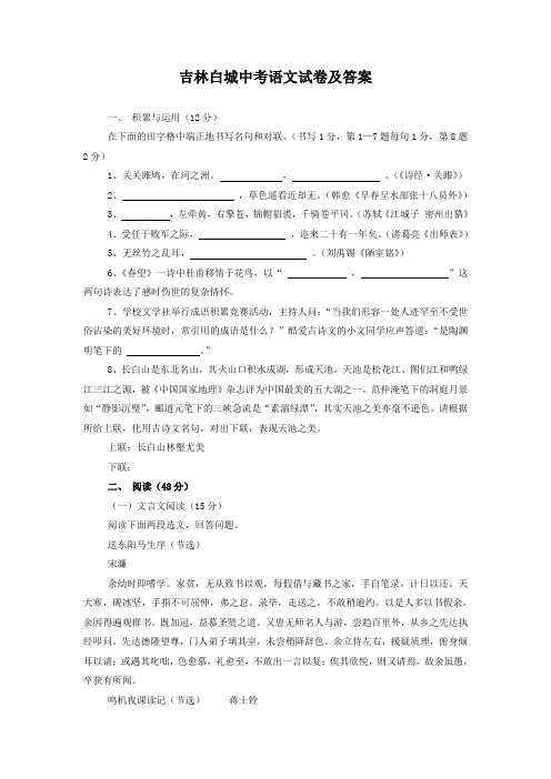 吉林白城中考语文试卷及答案