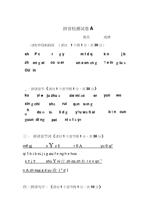 一年级汉语拼音综合测试卷