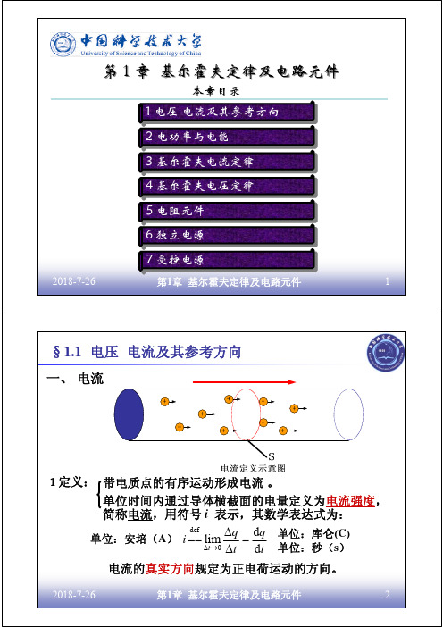 基尔霍夫定律及电路元件