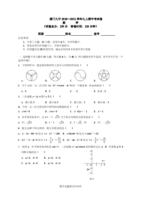 福建省厦门市九年级上数学期中试卷