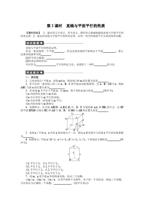 高中数学(苏教版,必修二) 第一章立体几何初步 1.2.3第2课时 课时作业(含答案)