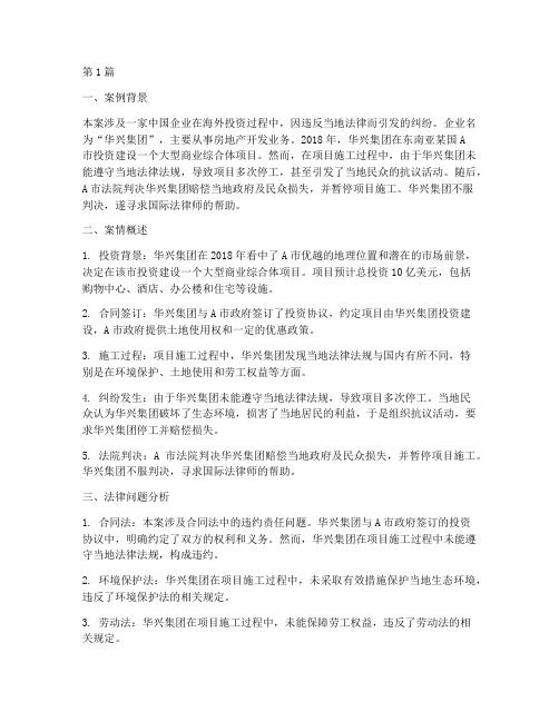 国际法律师案例分析报告(3篇)