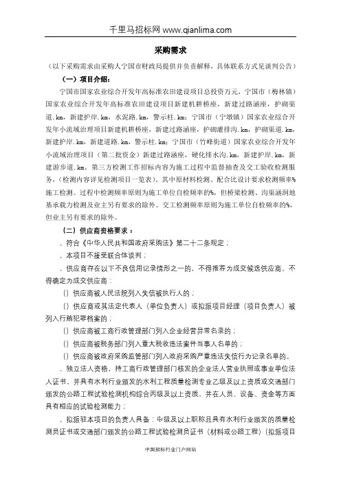 财政局国家农业综合开发土地治理第三方检测采招投标书范本