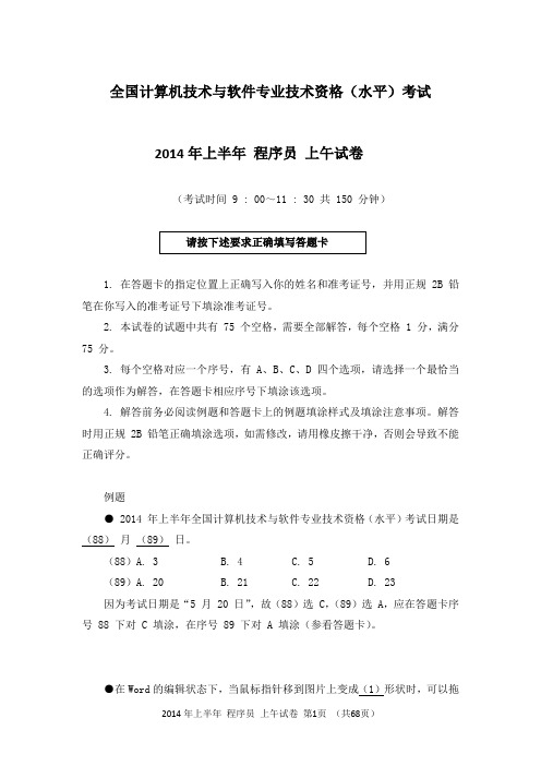 2014年上半年程序员考试真题及答案解析