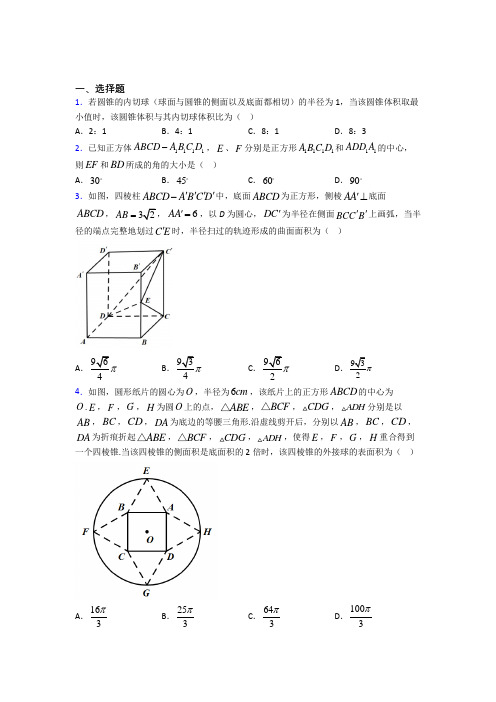 (压轴题)高中数学必修二第一章《立体几何初步》测试(包含答案解析)(1)