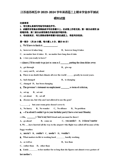 江苏省苏州五中2023-2024学年英语高三上期末学业水平测试模拟试题含解析