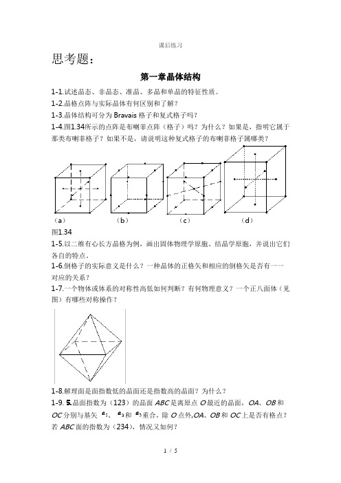 材料物理基础习题