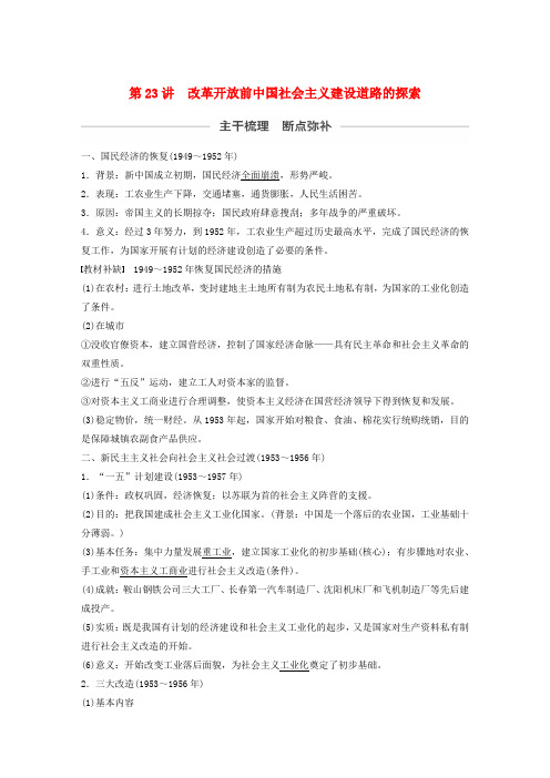 2020版高考历史第九单元社会主义建设在探索中曲折发展第23讲改革开放前中国社会主义建设道路的探索教案