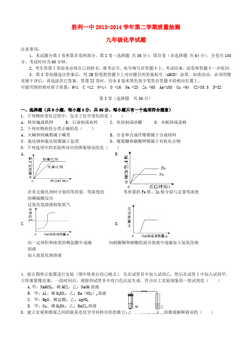 山东省东营市胜利一中中考化学考前最后一次模拟试题