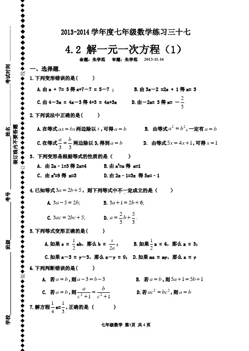 练习37   4.2  解一元一次方程(1)